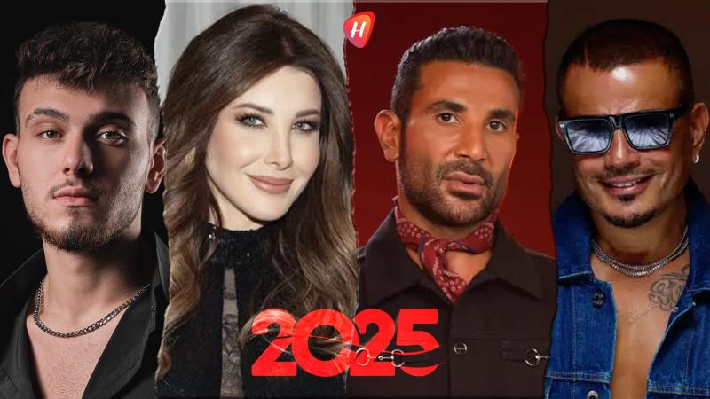 2025: عام الألبومات والحفلات.. هؤلاء هم الفنانون الفائزون فقط
