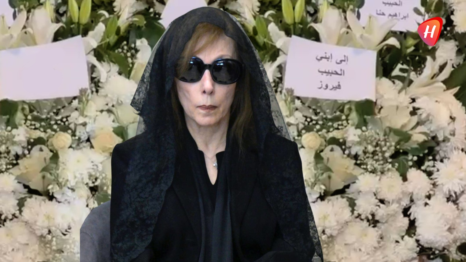 تفاصيل مراسم دفن هلي الرحباني وعلامات استفهام حول غياب النجوم- فيديو