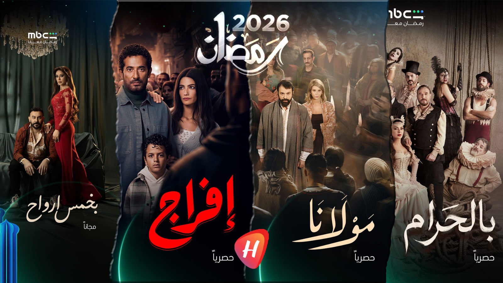 شبكة مسلسلات رمضان 2026 على 