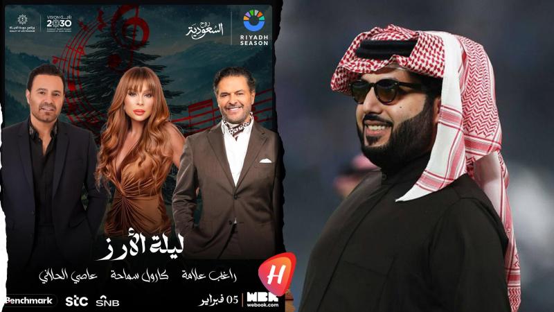 ليلة الأرز في موسم الرياض… تكريم سعودي للفن اللبناني وسط موجة تشكيك