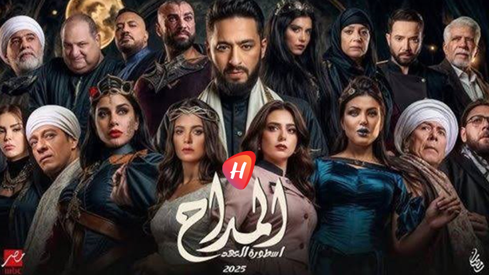 المداح 6 يفتتح موسمه بصدمة كبرى: صابر يضحّي بقوته لإنقاذ تاج في الحلقة الأولى