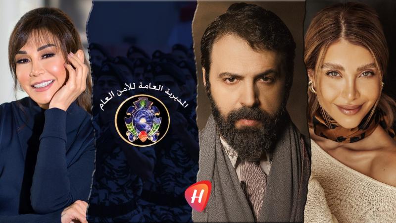 الأمن العام اللبناني يحدد آلية استقدام الفنانين العرب والأجانب حماية لحقوق صندوق التعاضد