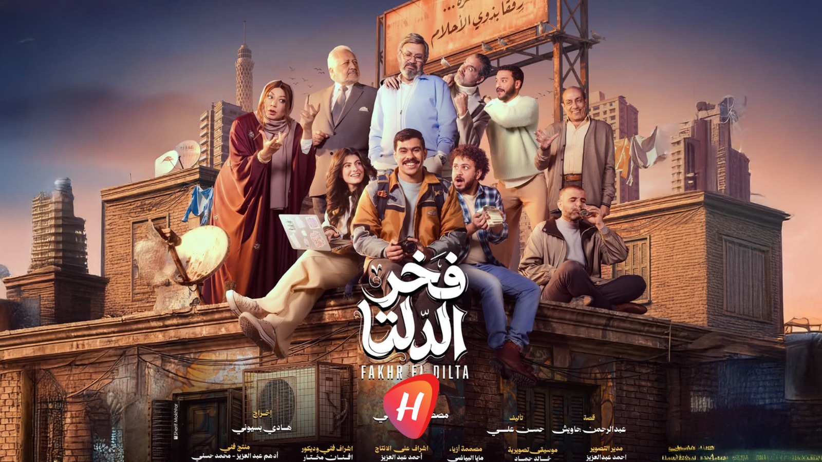 أزمة فخر الدلتا تتصاعد.. حذف اسم مؤلف من التتر