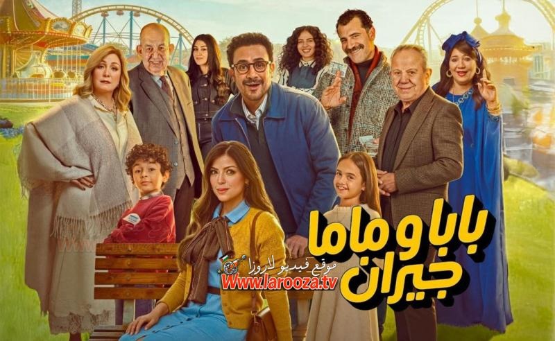 خلافات زوجية تنتهي بقرار صادم في أول حلقتين من مسلسل بابا وماما جيران