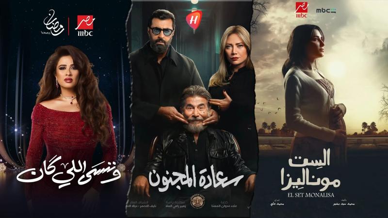 ثغرات الموسم الدرامي: تأجيل الحلقات وفوضى الأرقام وأخطاء قانونية تهدد مصداقية الدراما