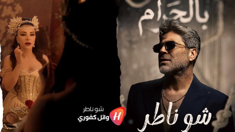 وائل كفوري يغنى الصعوبة بين نعومة اللحن وفجاجة العبارة … قراءة في 