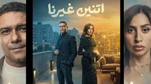 الحلقة 13 من مسلسل اتنين غيرنا.. انفصال يهز العلاقة وعودة مفاجئة تقلب الموازين