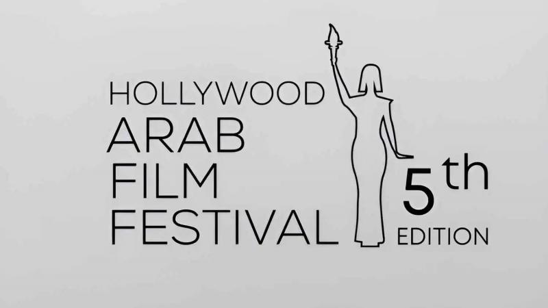 التفاصيل الكاملة للدورة الخامسة من مهرجان هوليوود للفيلم العربي