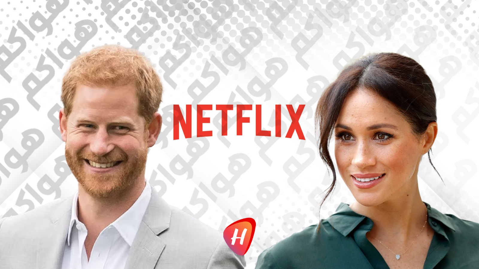 مستقبل هاري وميغان مع نتفليكس على المحك.. تحديات تعصف بطموحات هوليوود