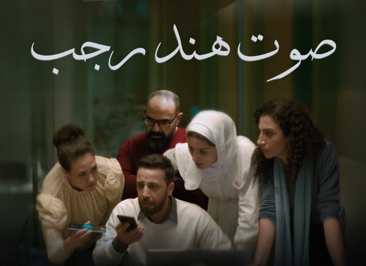 بسبب جنسيته الفلسطينية.. منع بطل فيلم هند رجب من دخول حفل الأوسكار