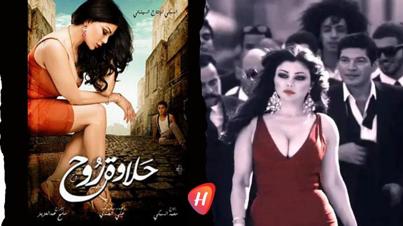 بعد 13 عامًا على إيقاف “حلاوة روح”... منتجة مصرية تلمّح إلى مؤامرة حاكتها فنانة ضد هيفاء وهبي