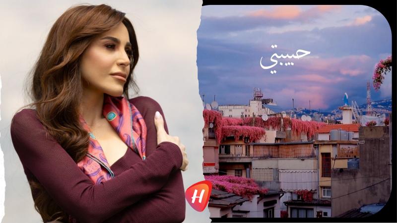 عبير نعمة تطلق “حبيبتي” رسالة حبّ مفتوحة إلى بيروت: نحبُّكِ... هل تسمعين؟