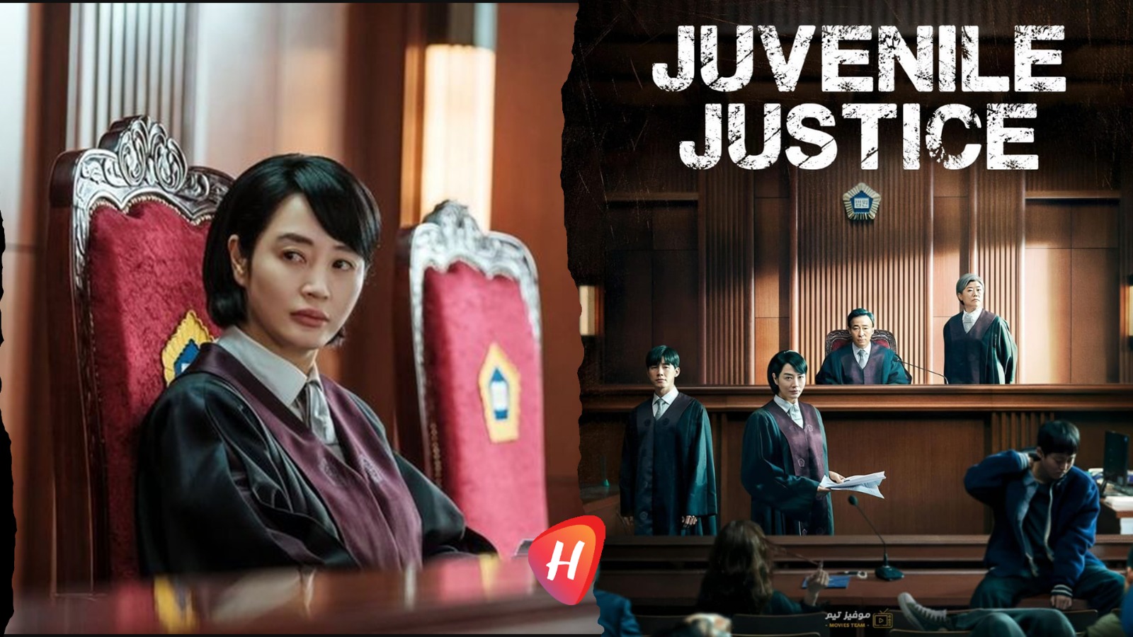 مسلسل Juvenile Justice الكوري يفتح أخطر ملفات العدالة على نتفليكس.. ننصحكم بمشاهدته