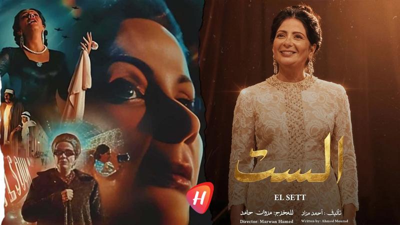 محمد فراج يكشف عن سر في شخصيته في فيلم الست