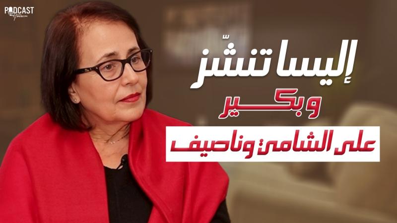 ماري محفوظ تفتح النار: إليسا “تنشّز”.. وائل كفوري يحتاج تدريبًا وناصيف زيتون والشامي بكير عليهم