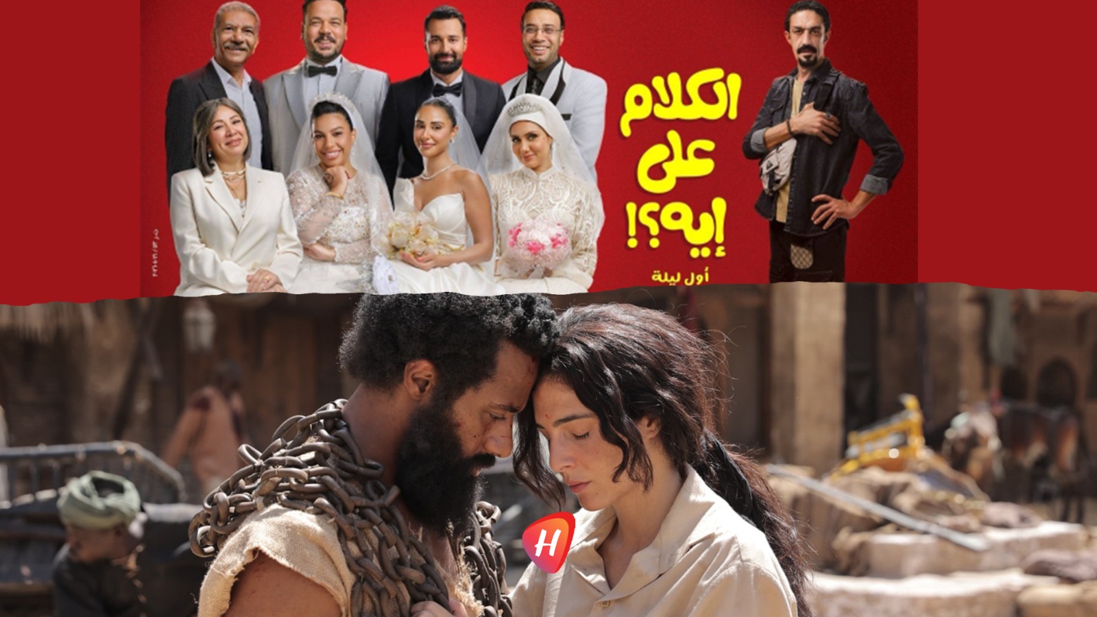 أفلام عيد الأضحى 2026 تودّع السينما العائلية.. تصنيف +16 يسيطر على موسم العيد في مصر