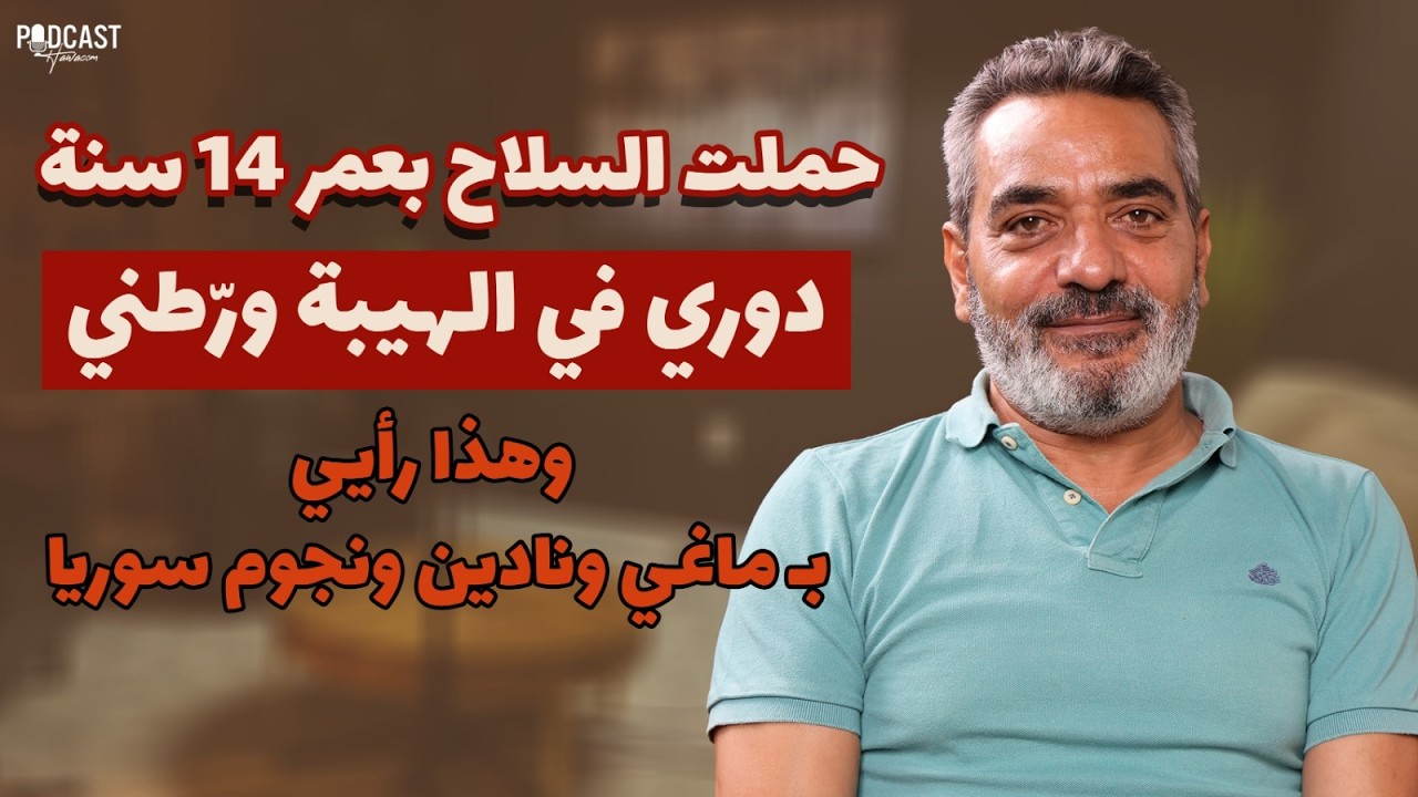 فادي ابي سمرا يعلنها: أكلت كف من ماغي بو غصن و نادين نسيب نجيم وهذا رأيي بـ قصي خولي و تيم حسن