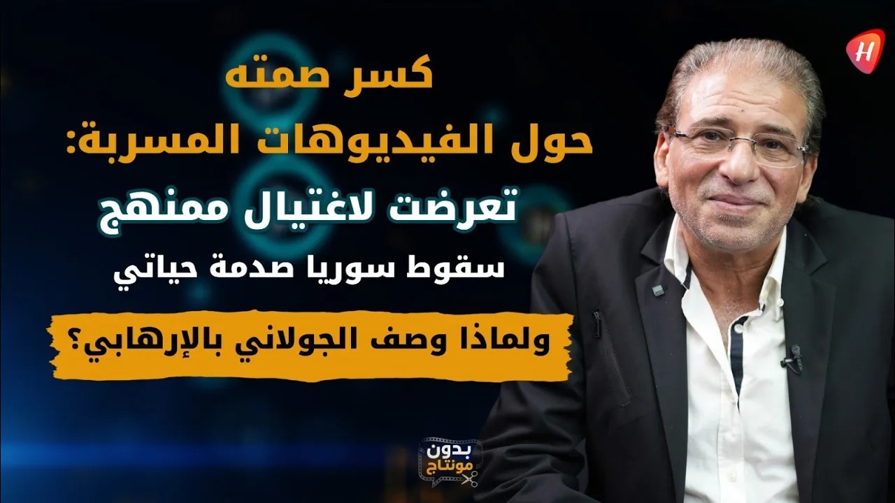خالد يوسف في أجرأ تصريحات سياسية.. ورأيه بكبار الفنانين صادم