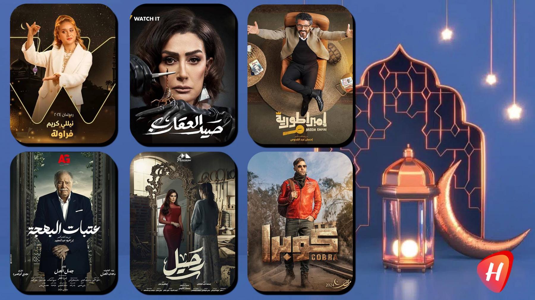 مسلسلات الـ 15 حلقة تكتسح الدراما المصرية في رمضان 2024... تعرّفوا