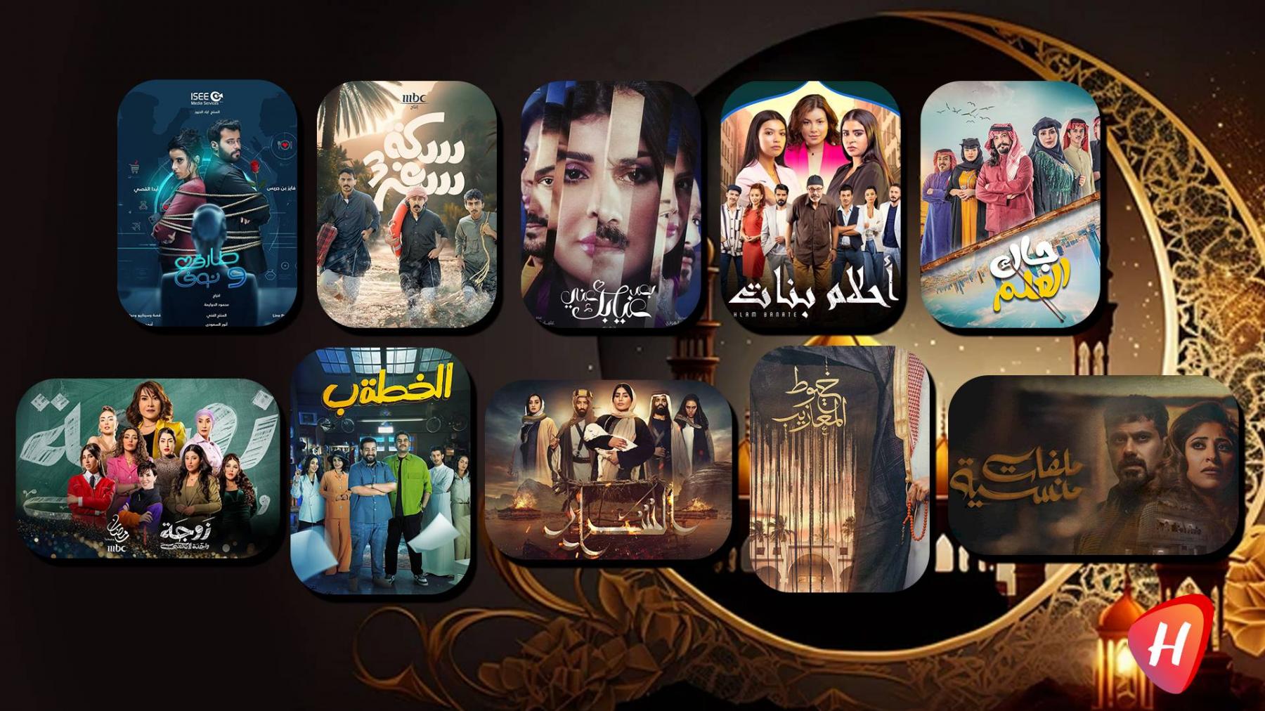أبرز المسلسلات الخليجية في رمضان 2024... قصصها أبطالها وقنوات عرضها