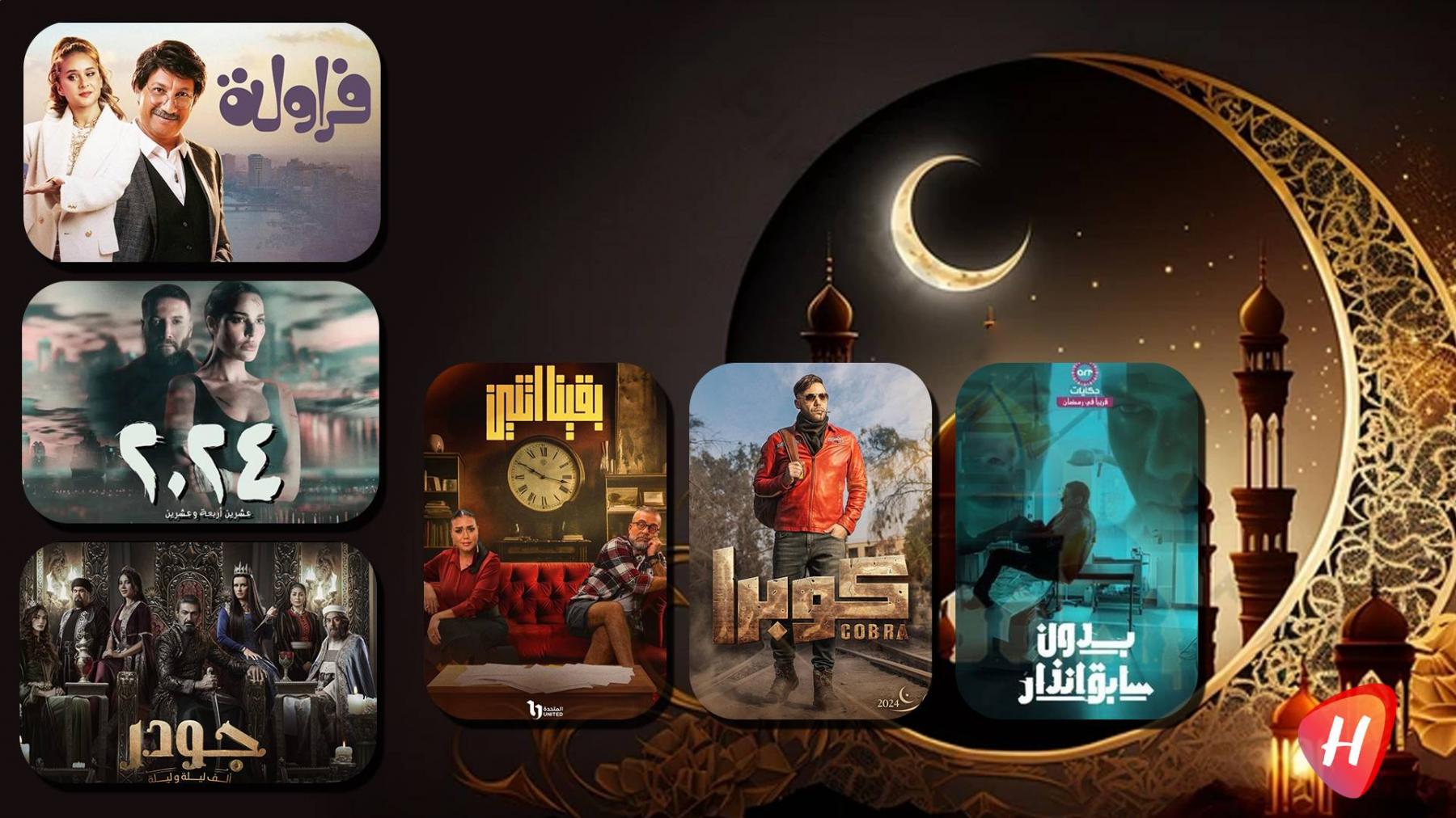 قائمة مسلسلات الـ15 حلقة في النصف الثاني من رمضان 2024