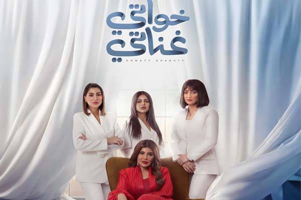 موسم نجمات الدراما الخليجية ينطلق على 