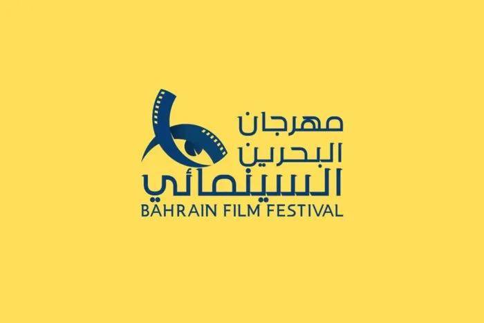 إليكم أسماء لجان تحكيم مهرجان البحرين السينمائي الرابع