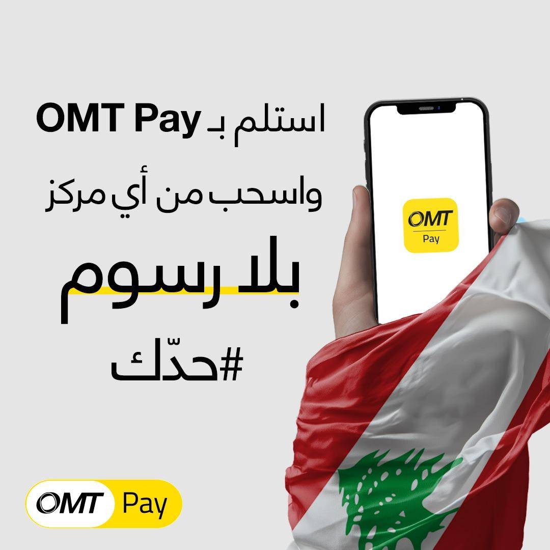 مبادرة تضامنية من شركة OMT