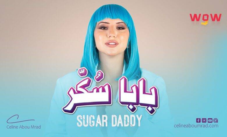 سيلين أبو مراد: 