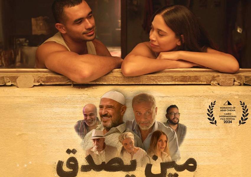 القاهرة السينمائي يستقبل فيلم ابنة أشرف عبد الباقي..